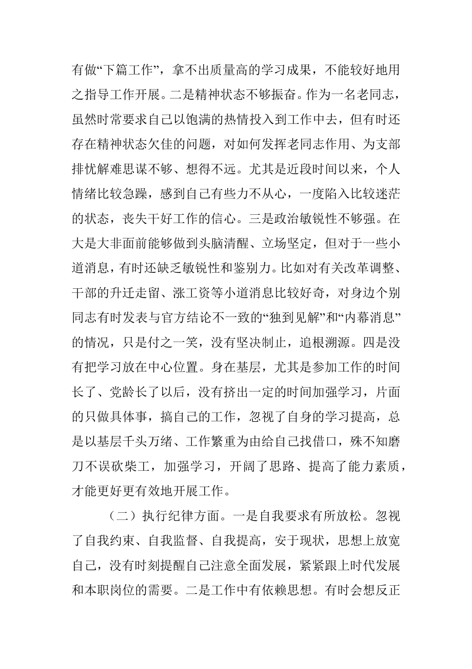 “两学一做”民主生活会个人对照检查范文汇编.docx_第3页