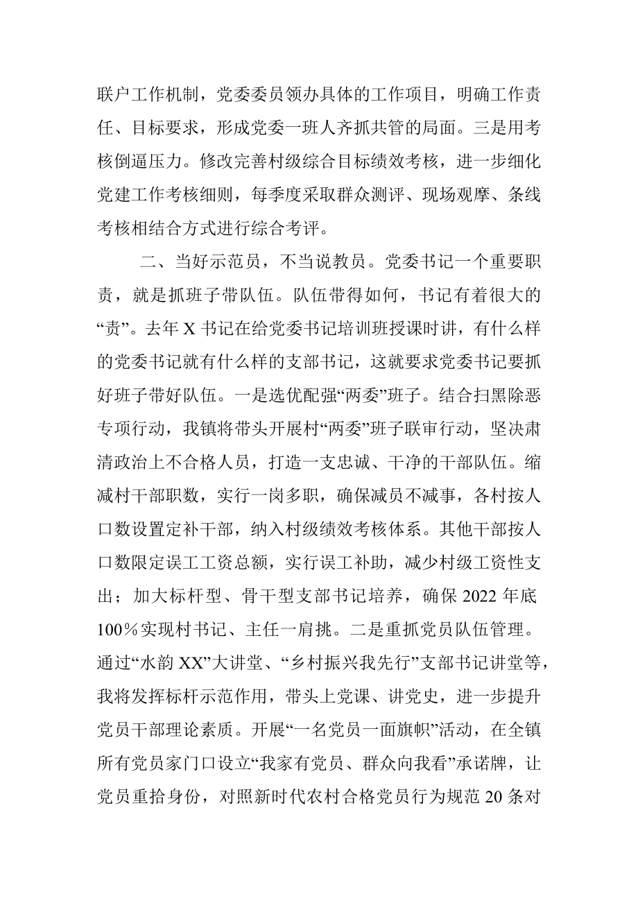 在全市乡镇党委书记培训上的交流发言.docx_第3页