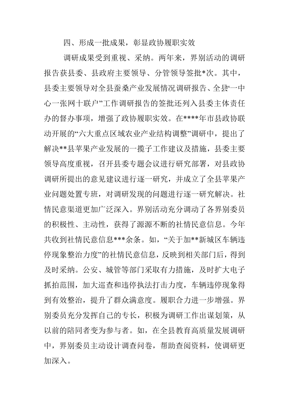 在加强和改进市县政协工作座谈会上的发言.docx_第3页