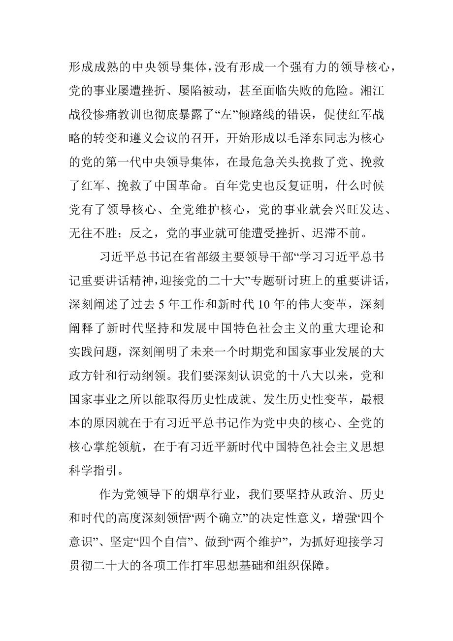 在2022年党组理论中心组第三季度第三次学习会上的发言.docx_第2页