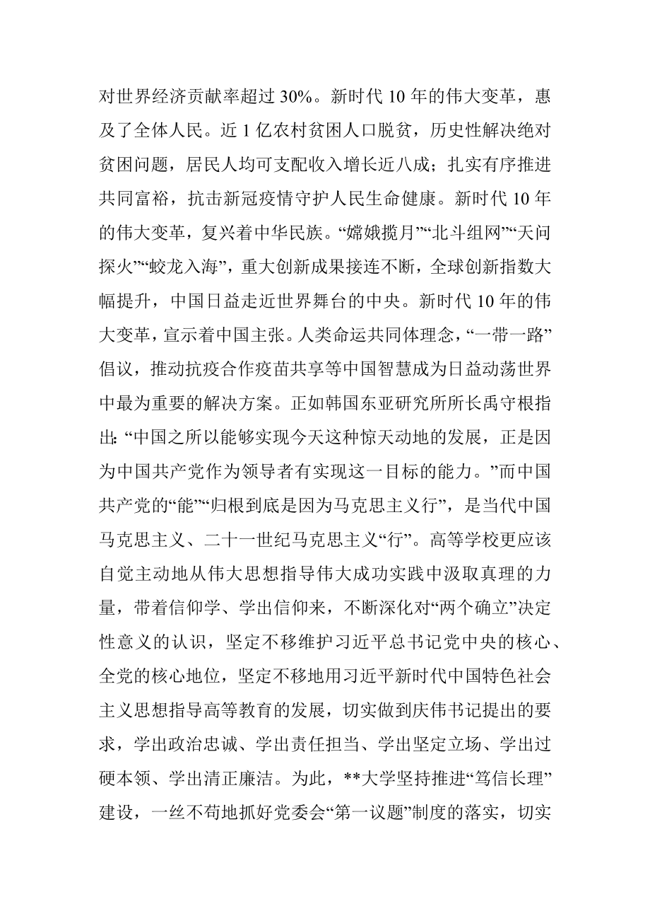 高校中心组学习研讨发言.docx_第2页