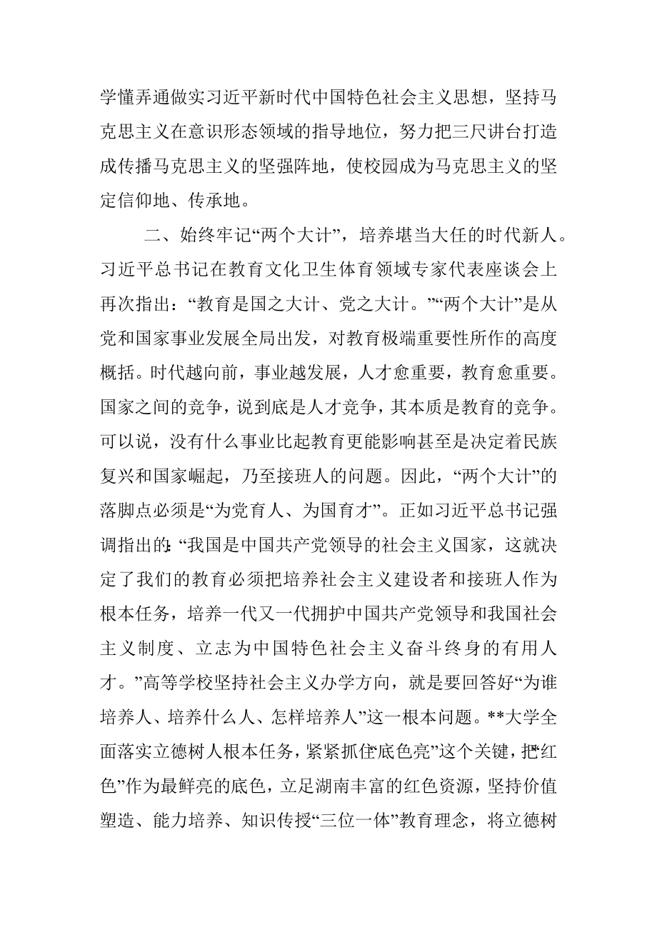 高校中心组学习研讨发言.docx_第3页