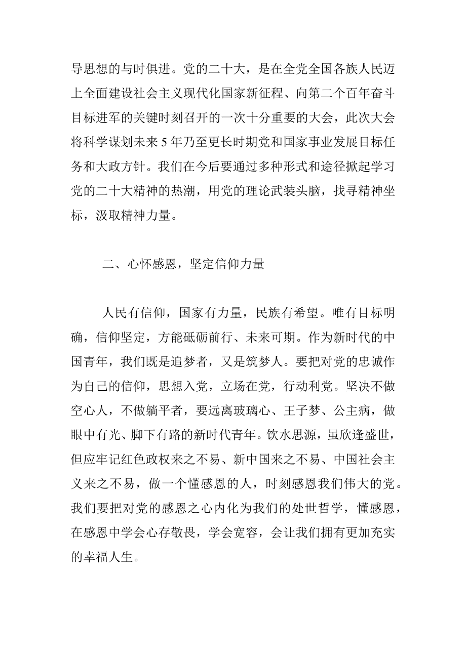 学校政教组长在第七周升旗仪式上的讲话.docx_第2页