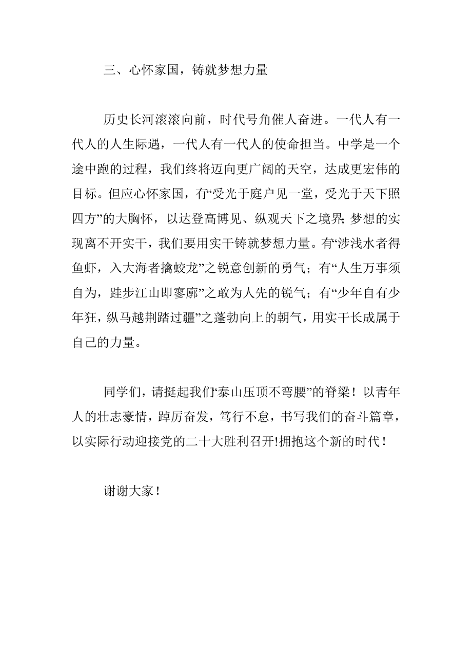 学校政教组长在第七周升旗仪式上的讲话.docx_第3页