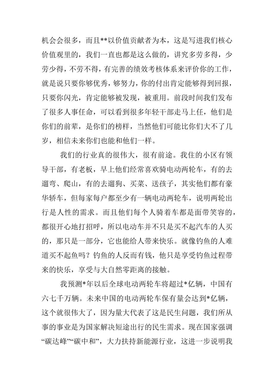 总经理在集团新老大学生代表座谈会上的讲话.docx_第2页