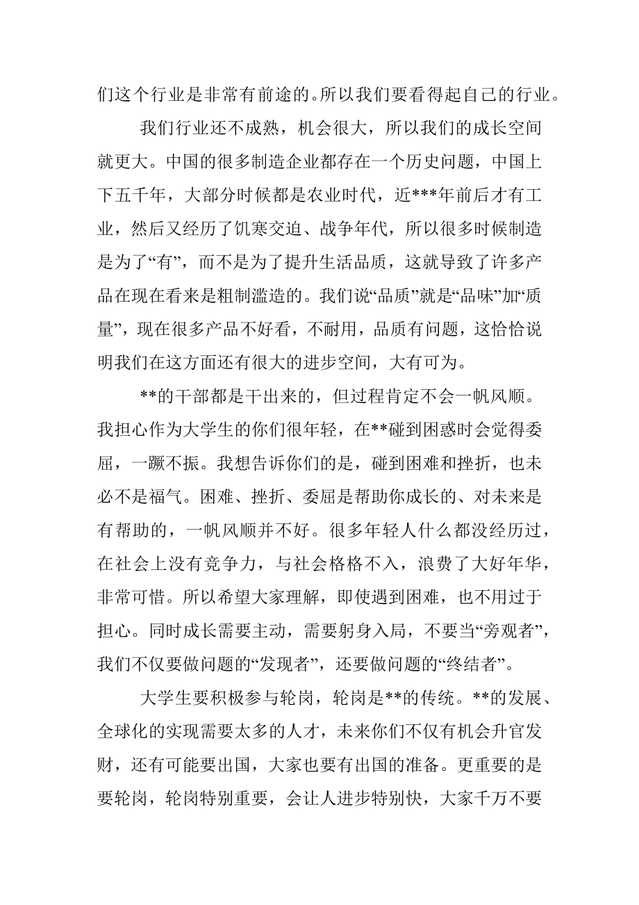 总经理在集团新老大学生代表座谈会上的讲话.docx_第3页