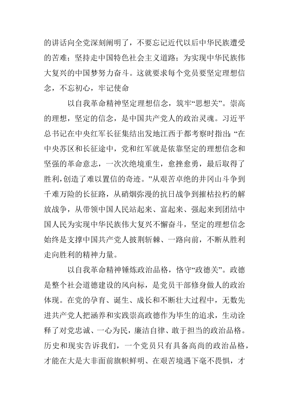 党史学习教育专题组织生活会对照检查发言材料_1.docx_第2页