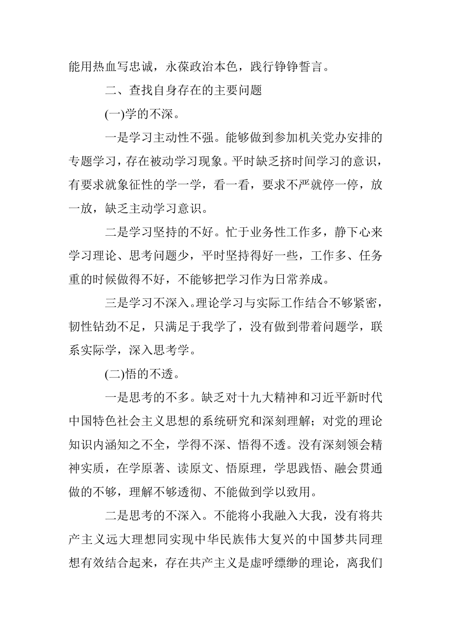 党史学习教育专题组织生活会对照检查发言材料_1.docx_第3页