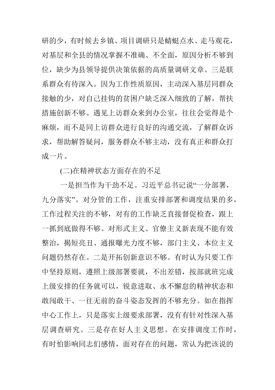 专题组织生活会对照检查材料.docx_第2页