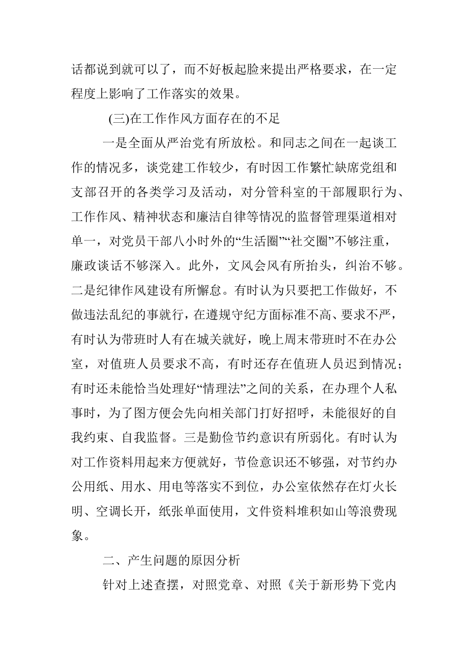 专题组织生活会对照检查材料.docx_第3页