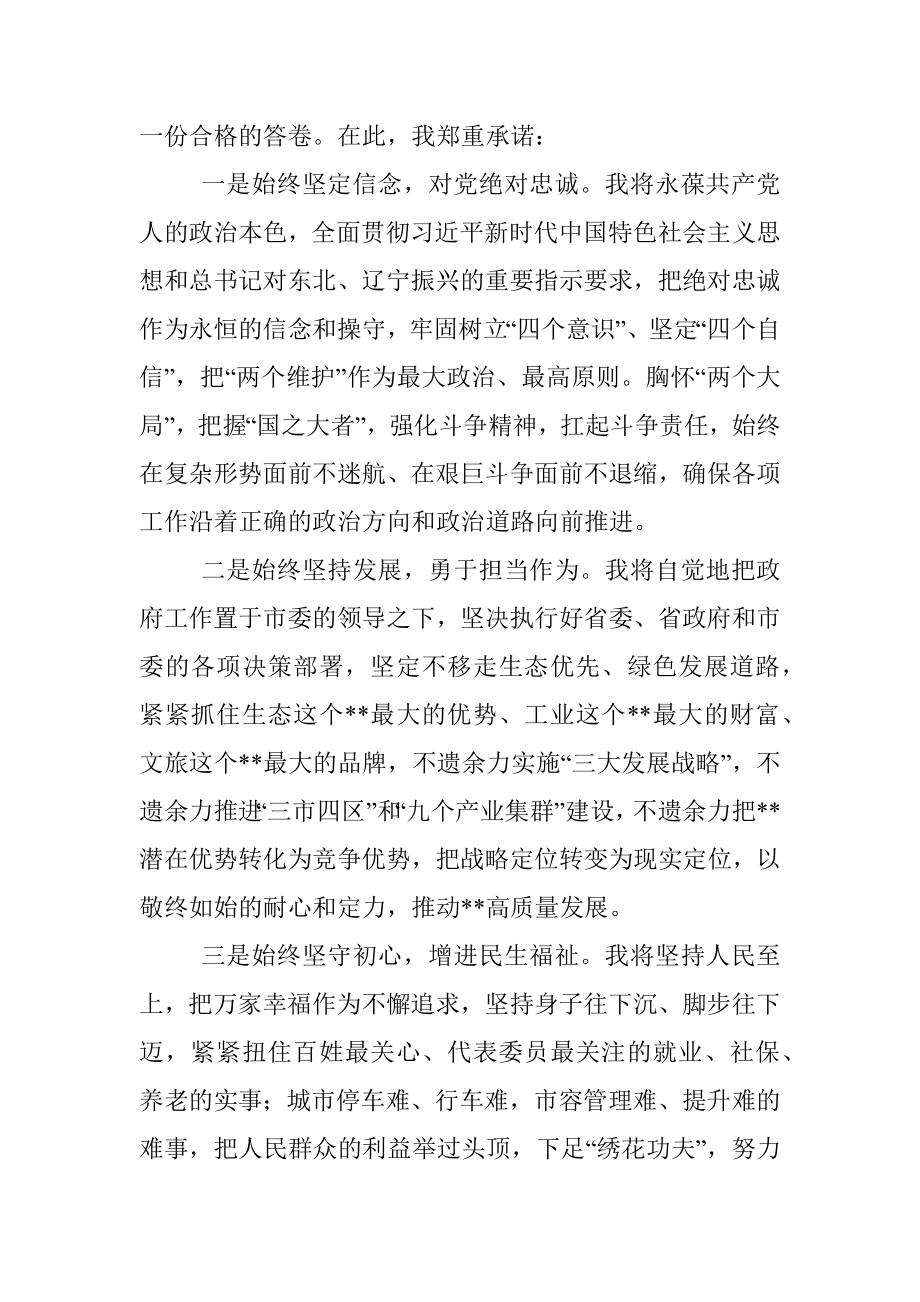 市长在市人大会议上的表态发言.docx_第2页