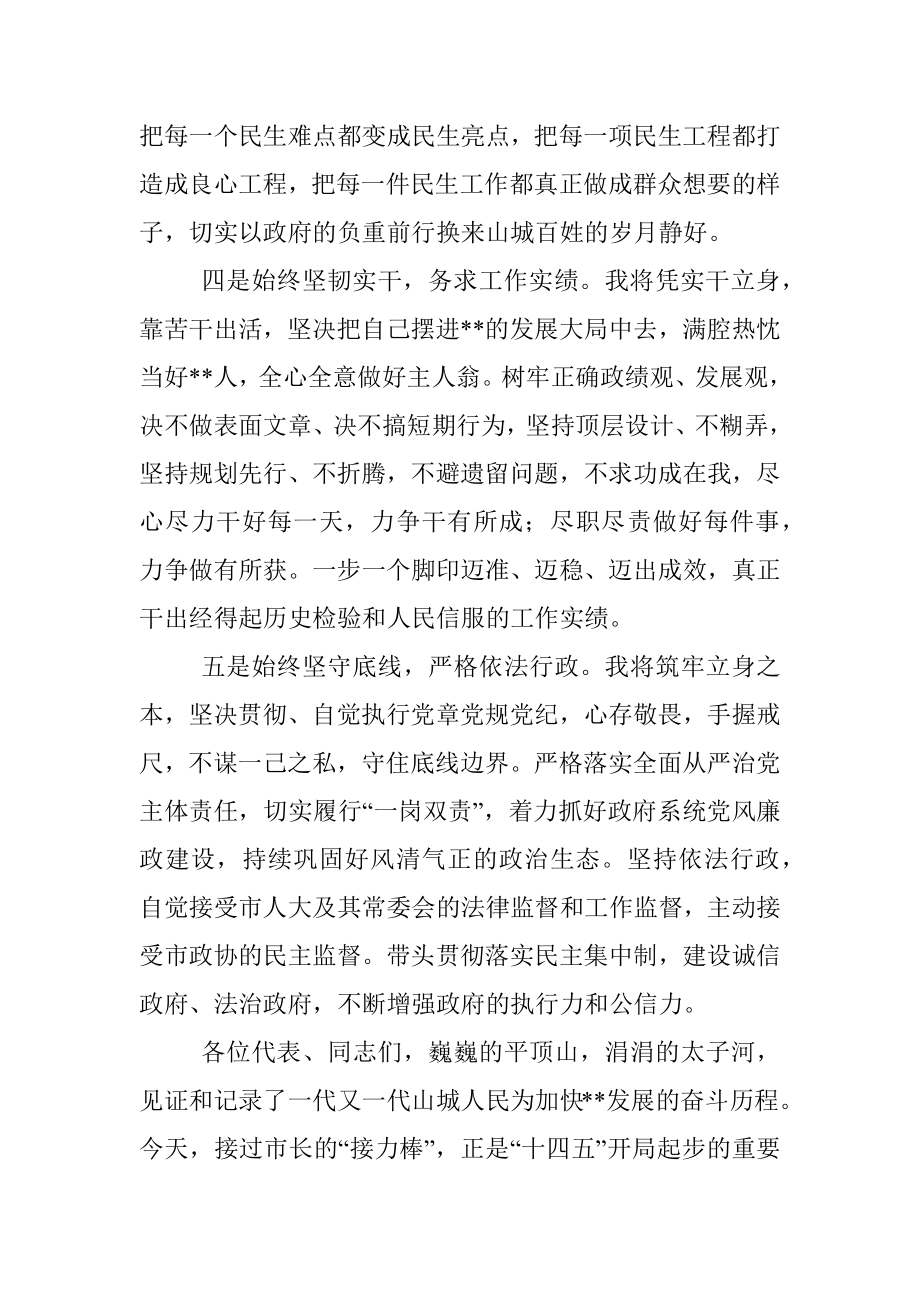 市长在市人大会议上的表态发言.docx_第3页