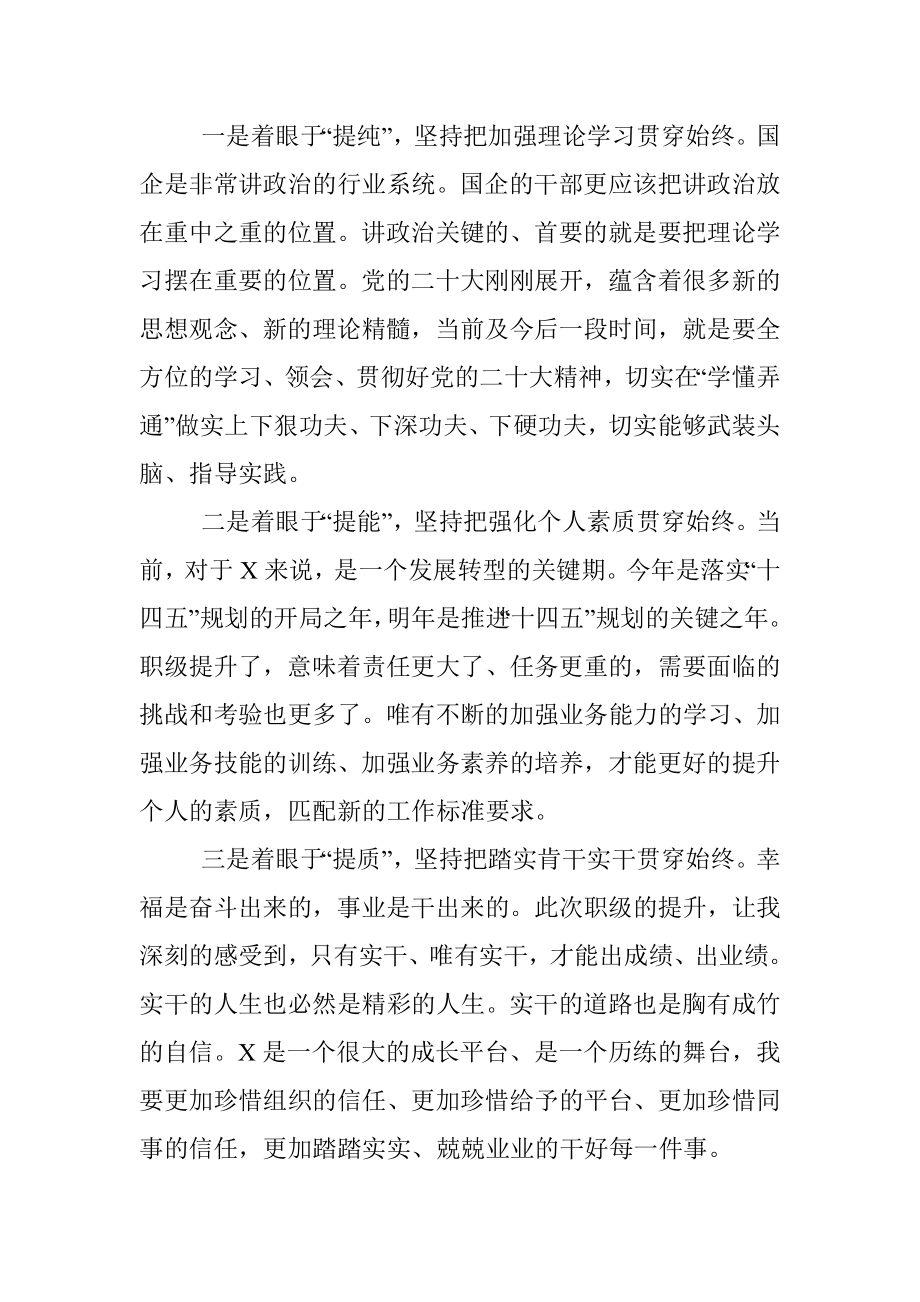 领导干部任职谈话发言提纲.docx_第2页