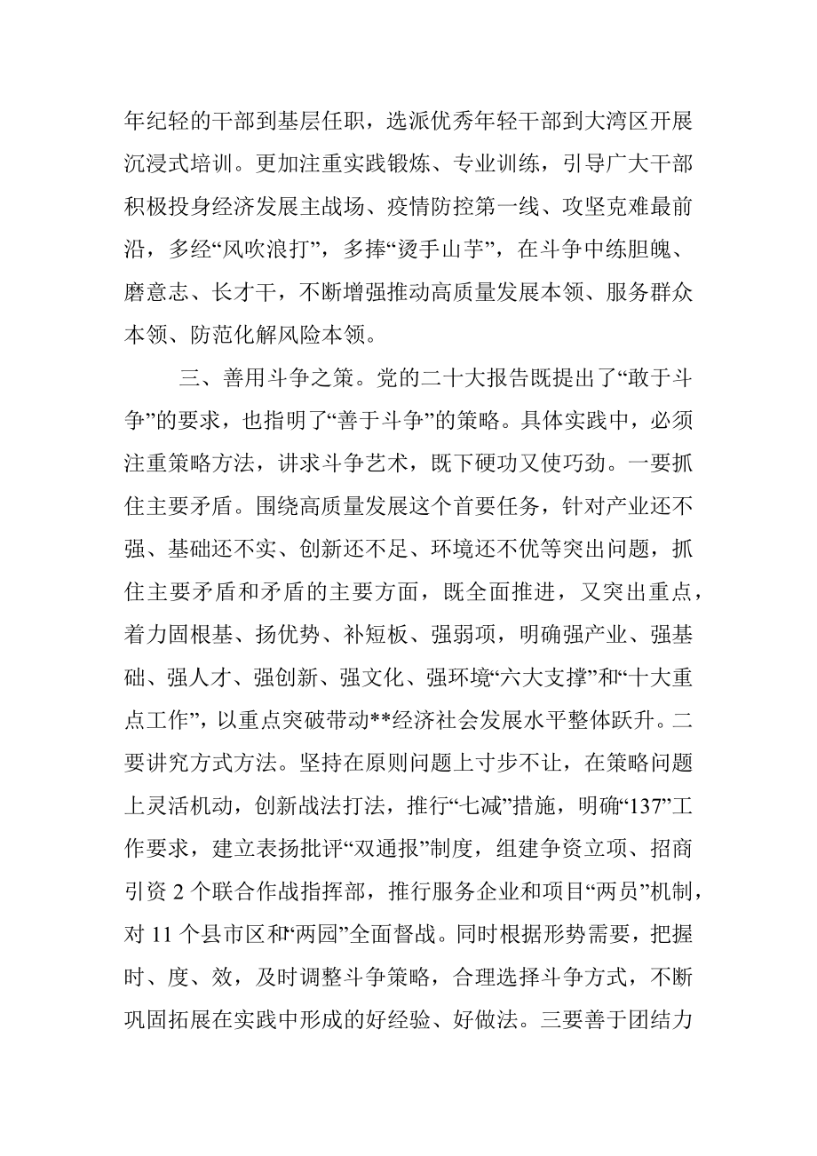 市委书记中心组学习研讨发言.docx_第3页