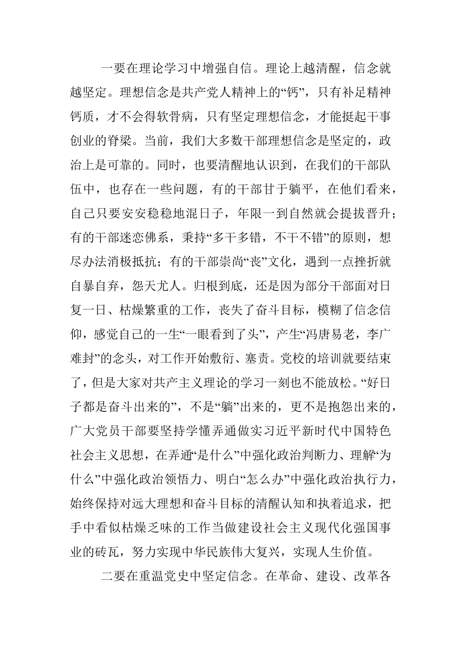 在全区第一期区管干部绿色转型高质量发展培训班结班式上的讲话.docx_第3页