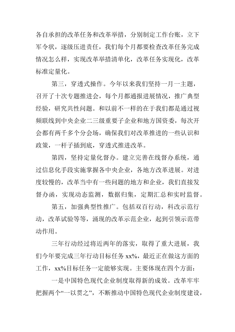 在企业改革发展峰会暨成果发布会上的致辞（范文）.docx_第2页