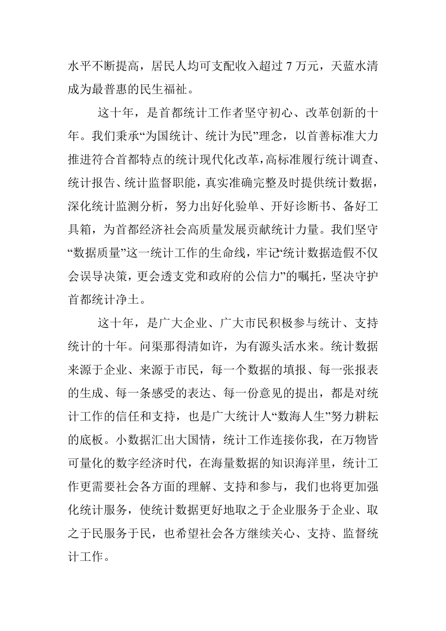 2022政府统计开放日致辞.docx_第2页