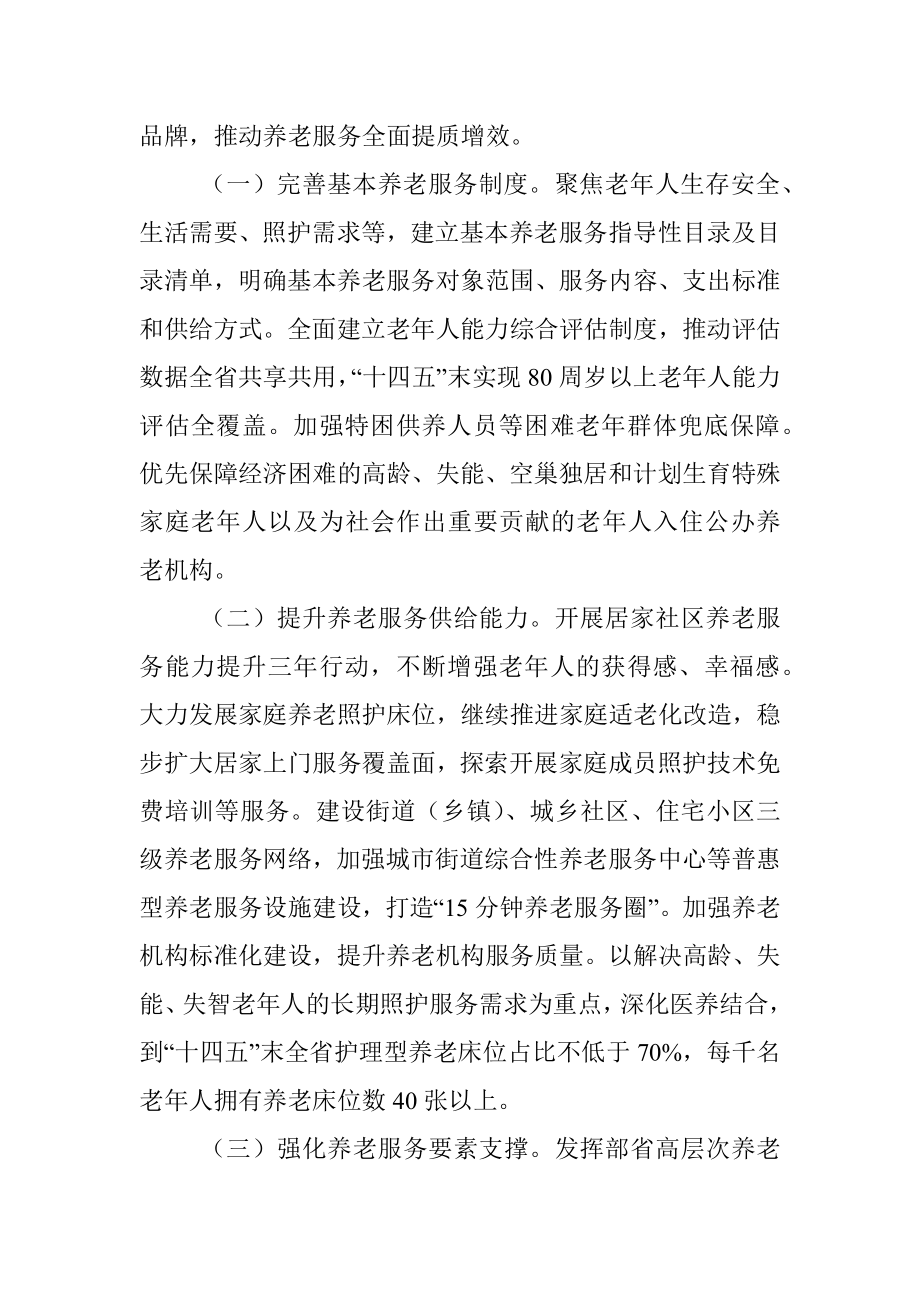 省民政厅党厅长在解决好“一老一小”问题推进会上讲话.docx_第3页