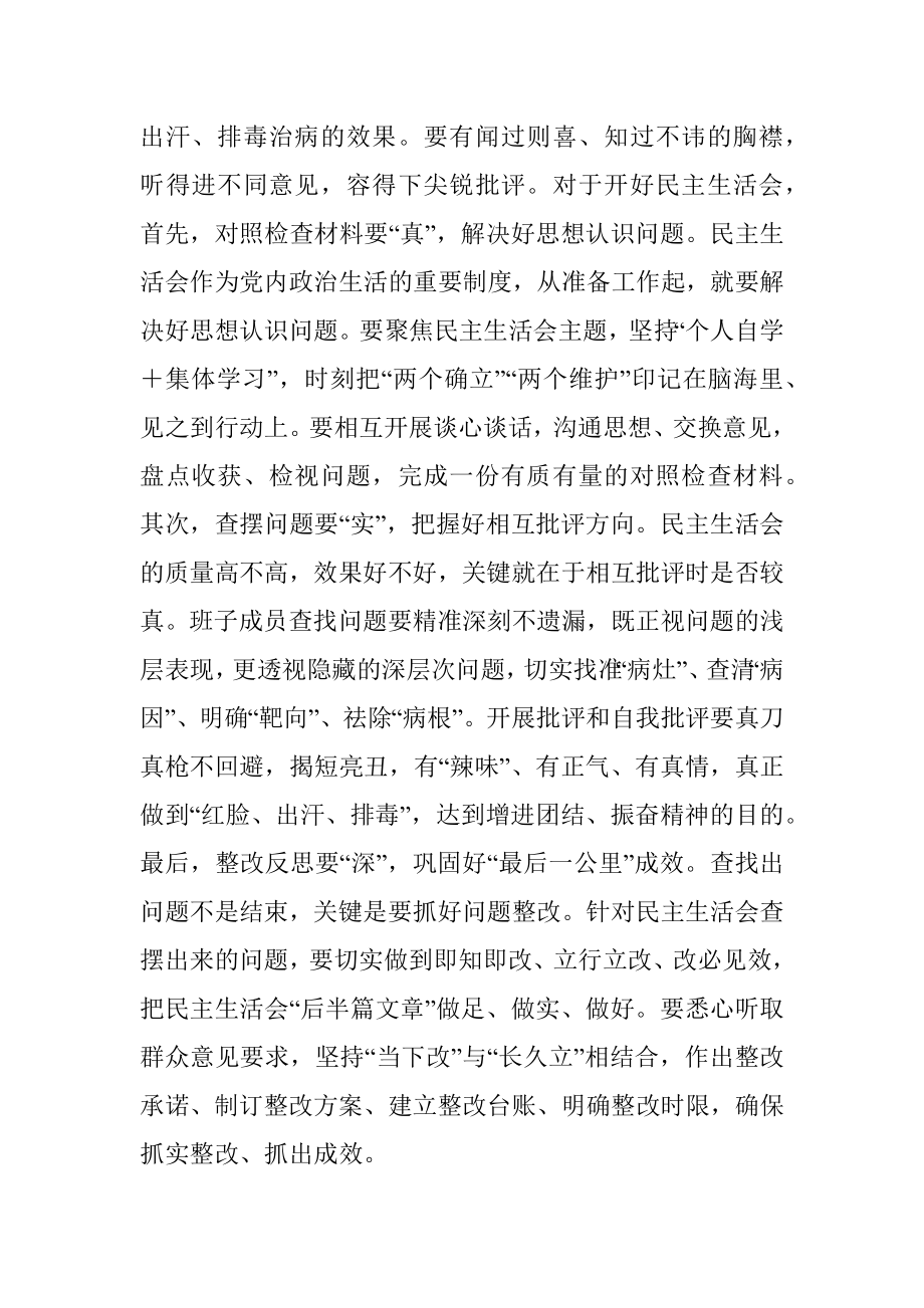 指导组在2022年领导干部民主生活会上的讲话.docx_第3页