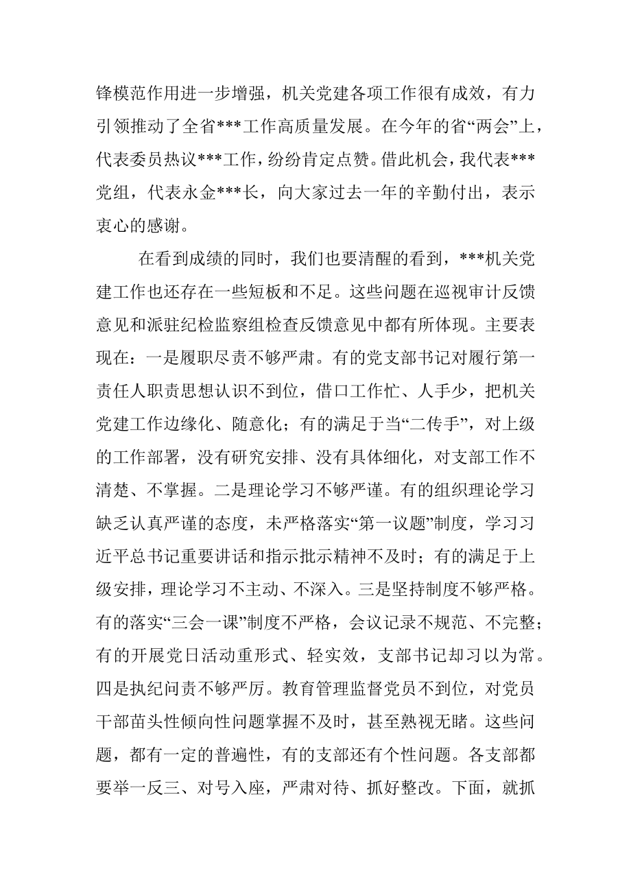 在机关2022年度党支部书记述职评议会上的讲话.docx_第2页