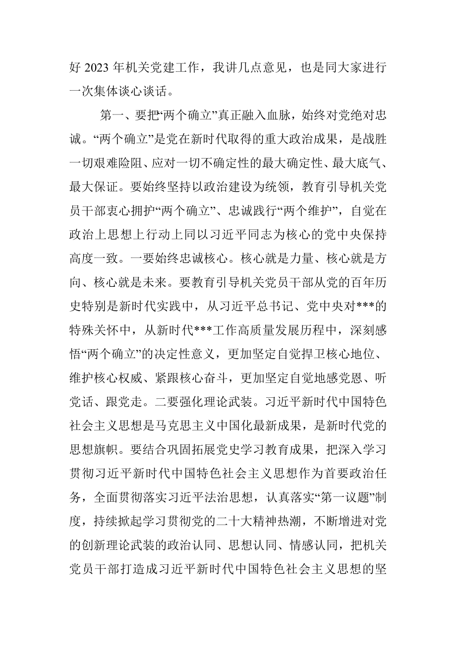 在机关2022年度党支部书记述职评议会上的讲话.docx_第3页