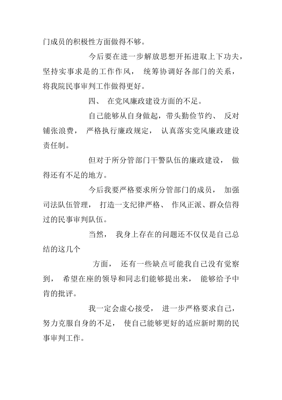 法院民主生活会发言材料.docx_第3页