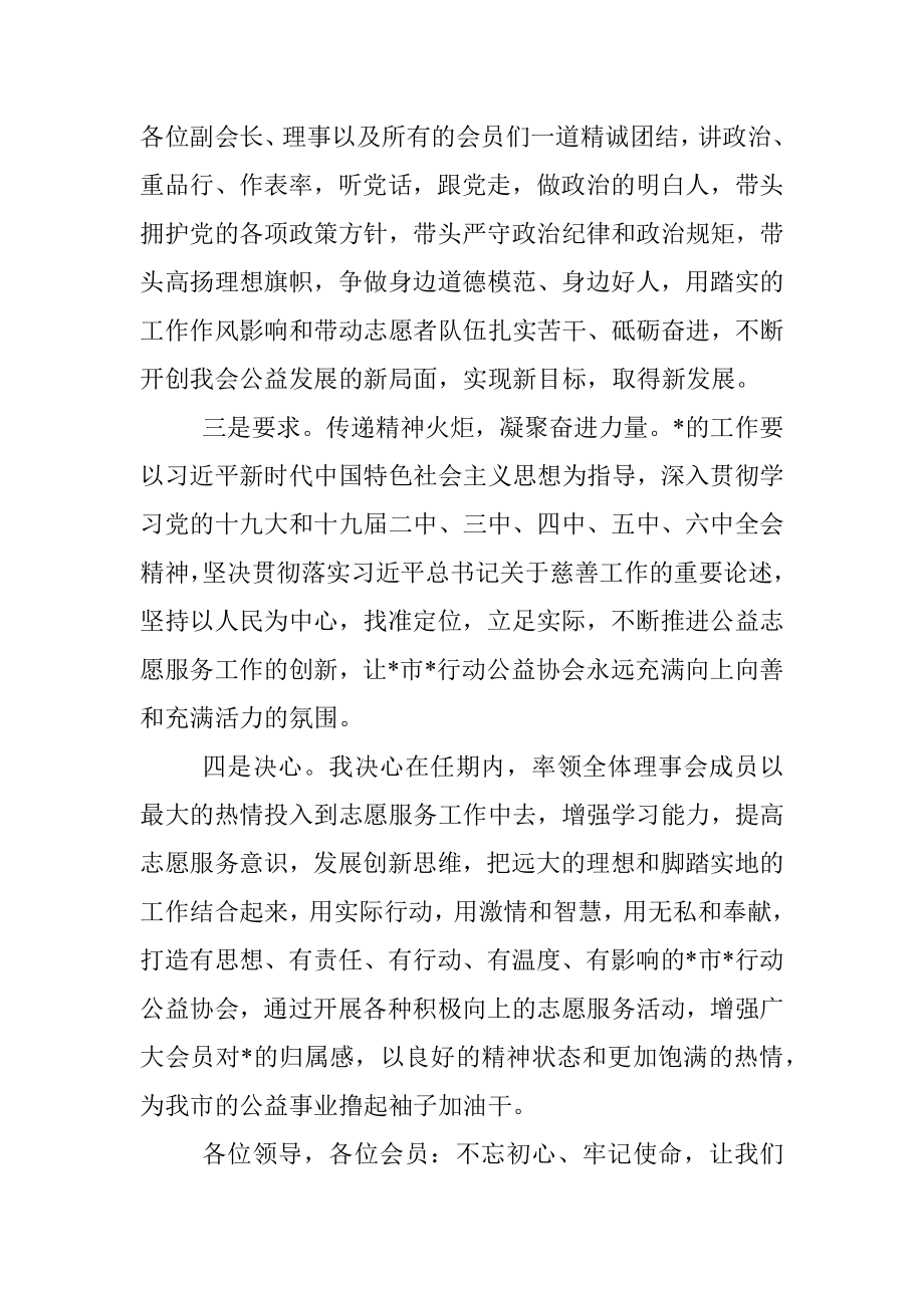 在公益协会换届大会暨第三届第一次会员代表大会上的讲话.docx_第2页