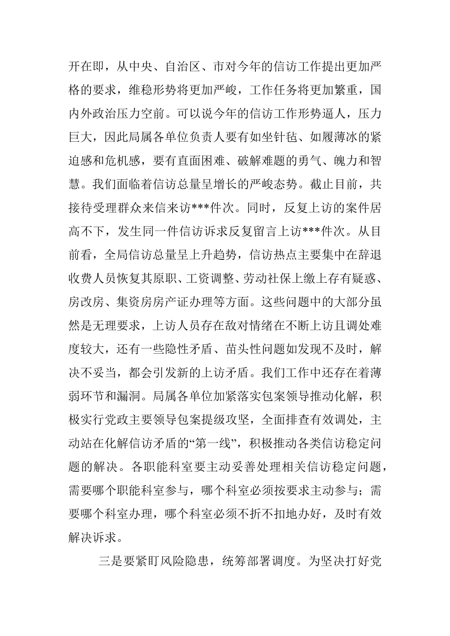 在信访工作会议上的讲话.docx_第2页