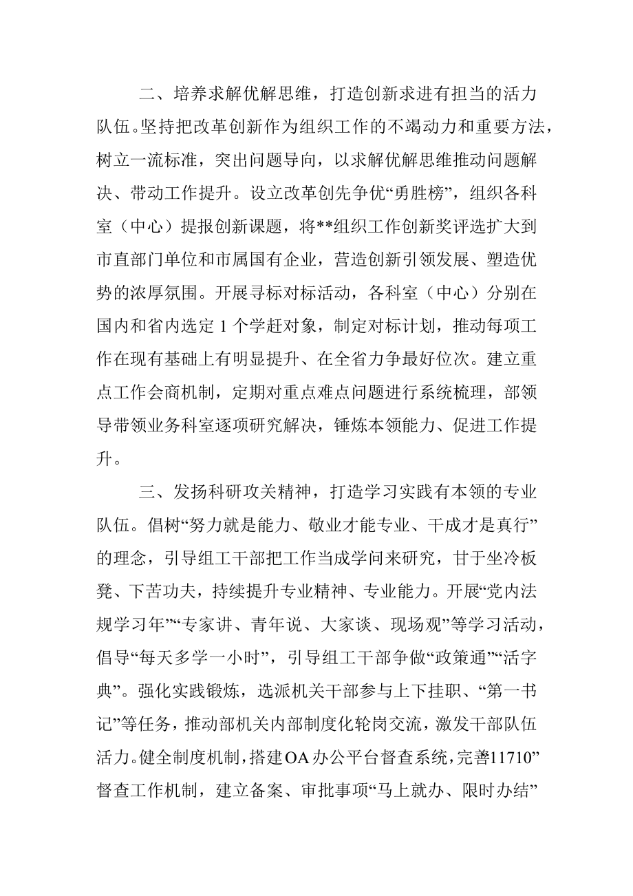 组织部长作风建设座谈会发言提纲_2.docx_第2页