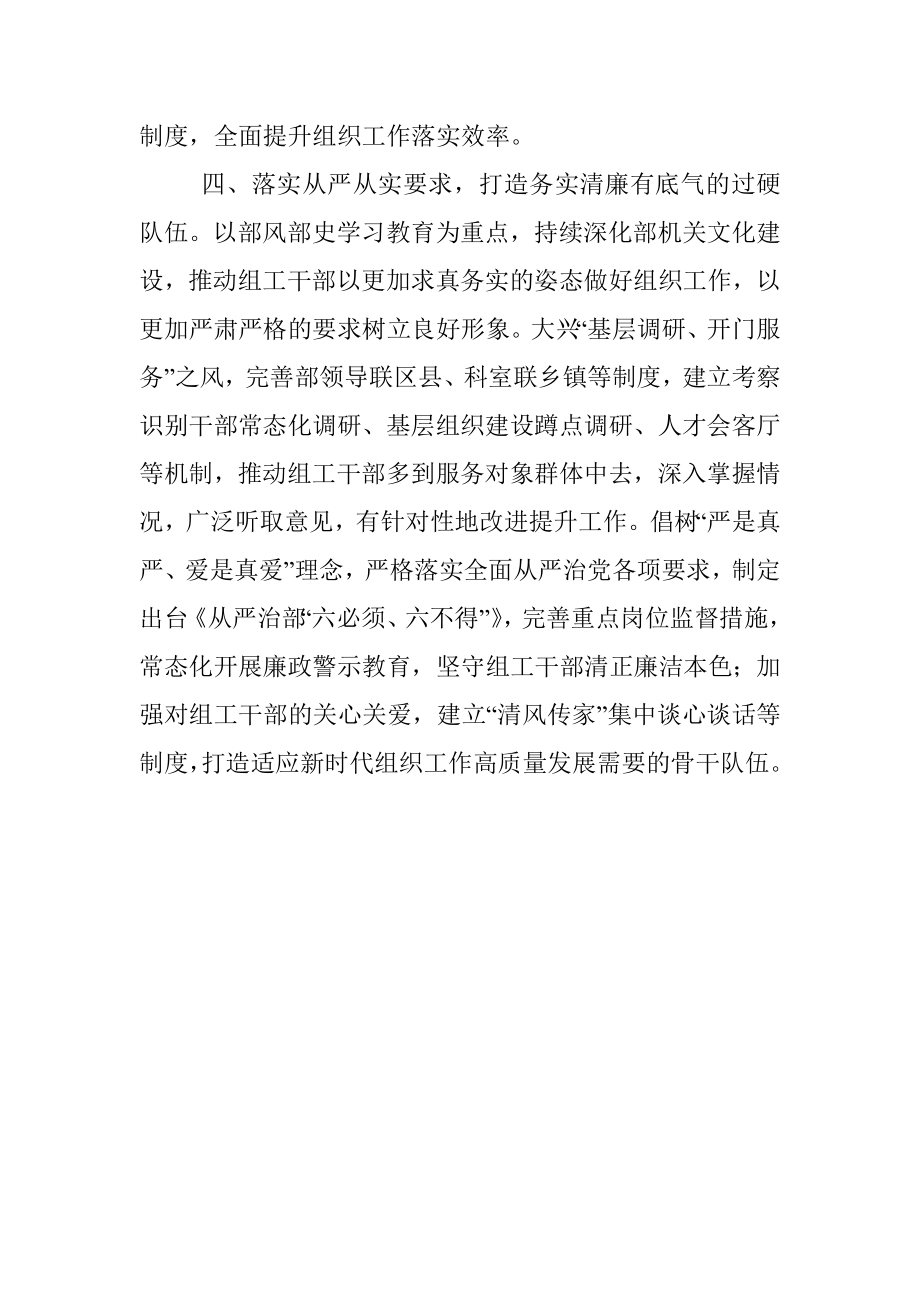 组织部长作风建设座谈会发言提纲_2.docx_第3页