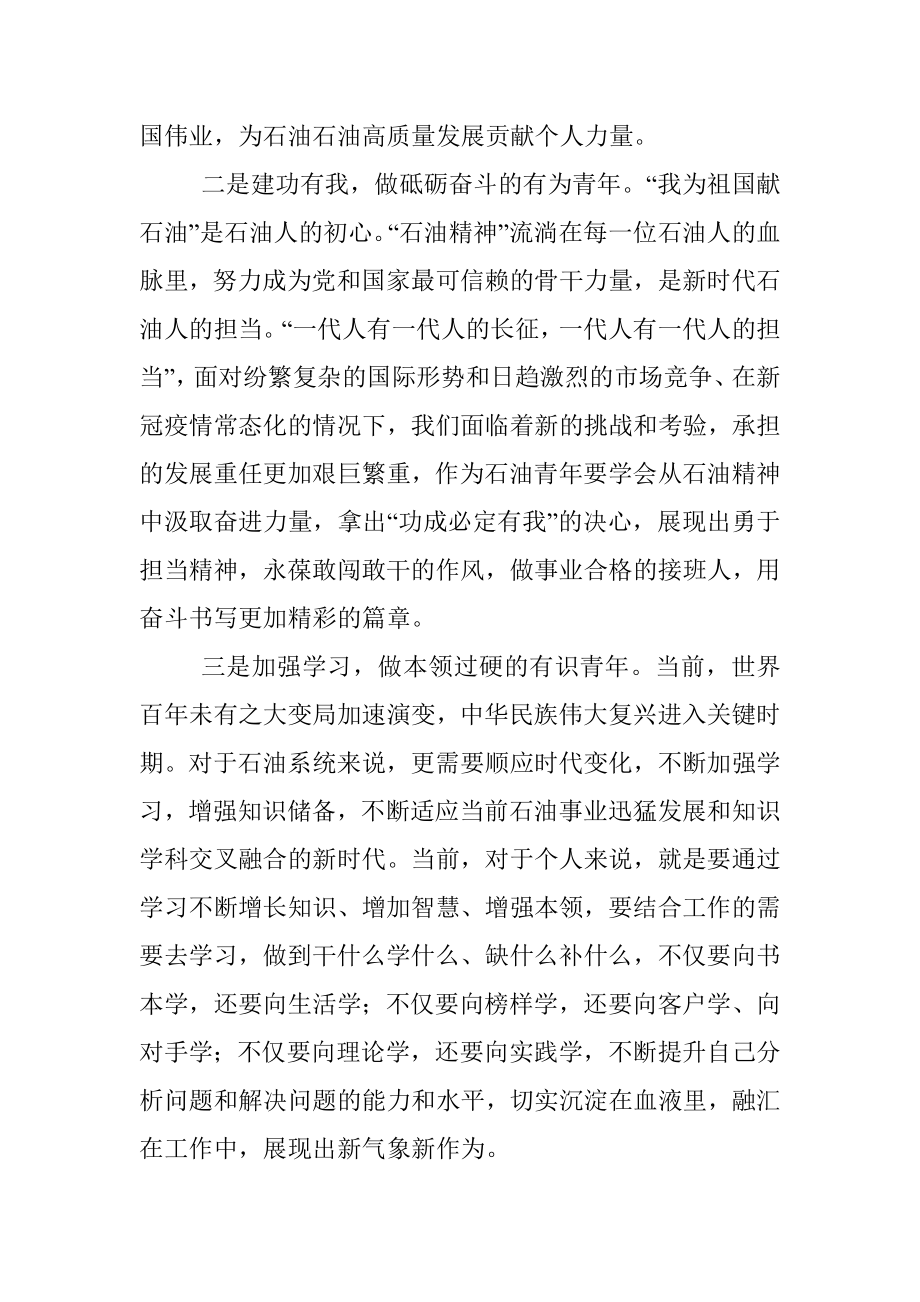 在新征程上书写新的青春之歌.docx_第2页