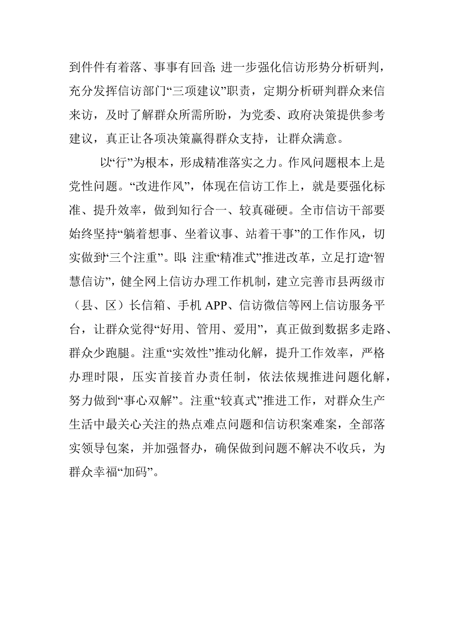 座谈发言：守牢初心 践行使命为全市社会大局和谐稳定保驾护航_1.docx_第3页