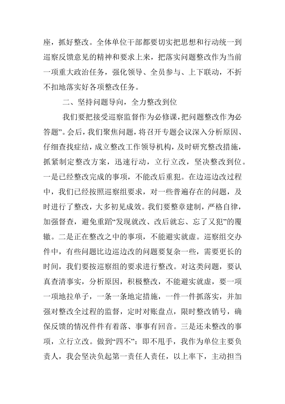 在巡察组巡察反馈会上的表态发言.docx_第2页