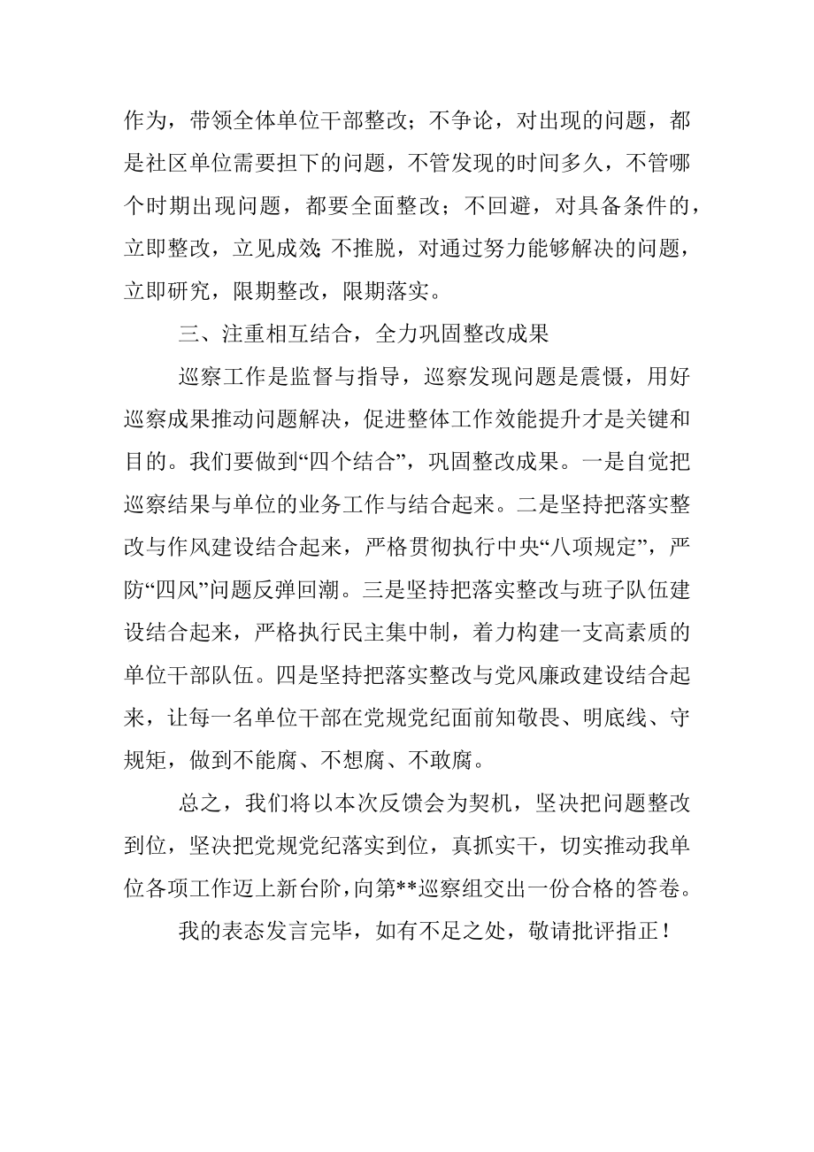 在巡察组巡察反馈会上的表态发言.docx_第3页