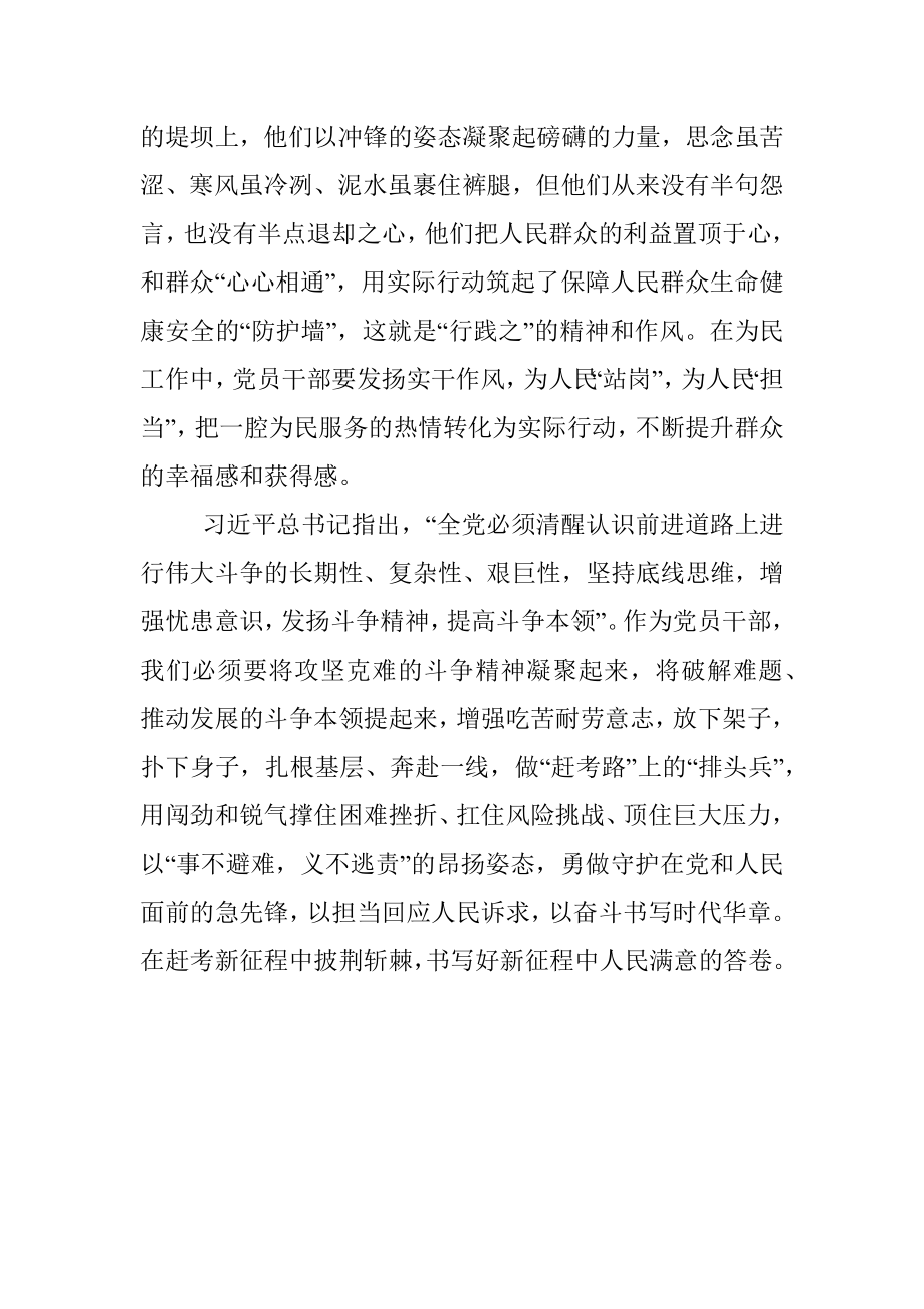 喜迎盛会演讲稿：坚守为民初心 厚植为民情怀.docx_第3页