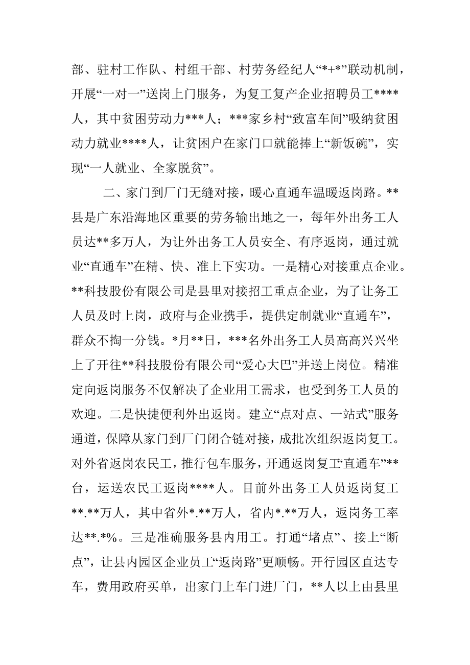 稳就业研讨发言：精准打好稳就业促复产组合拳.docx_第2页