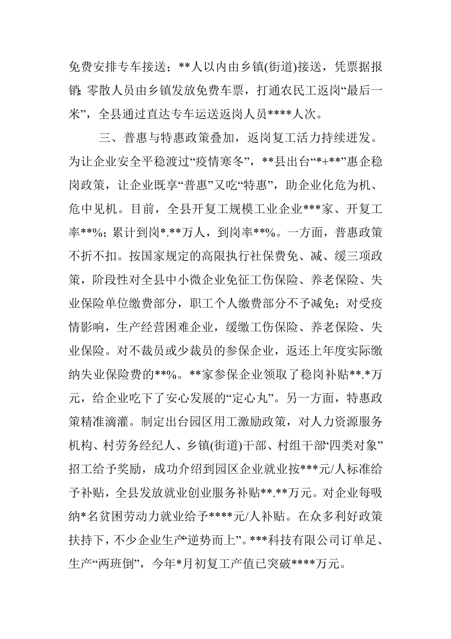 稳就业研讨发言：精准打好稳就业促复产组合拳.docx_第3页