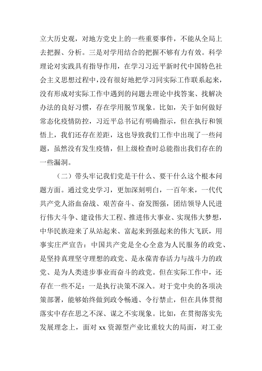 县长党史学习教育专题民主生活会“五个带头”个人对照检查材料.docx_第3页