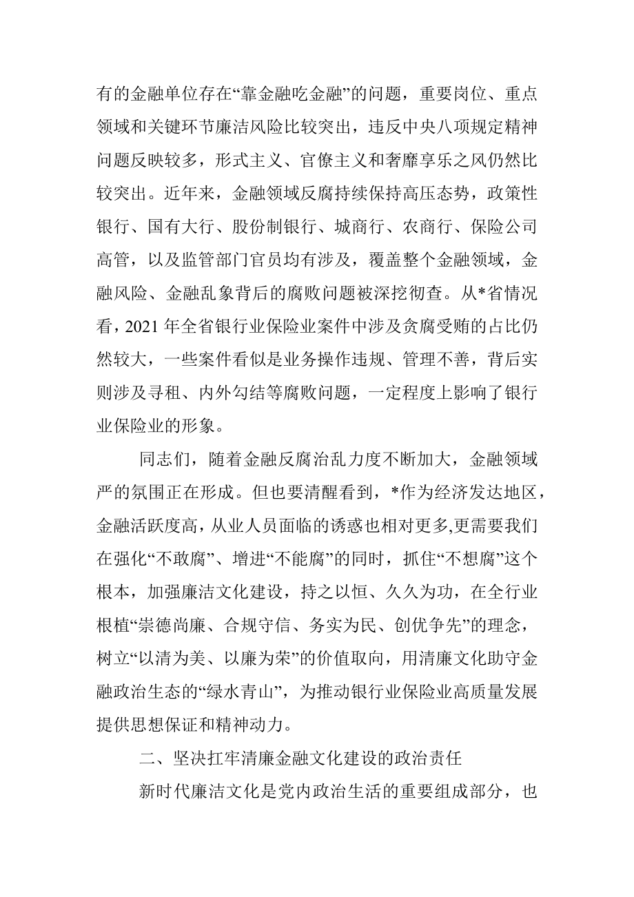 在全省银行业保险业廉洁从业承诺发布会上的讲话.docx_第2页