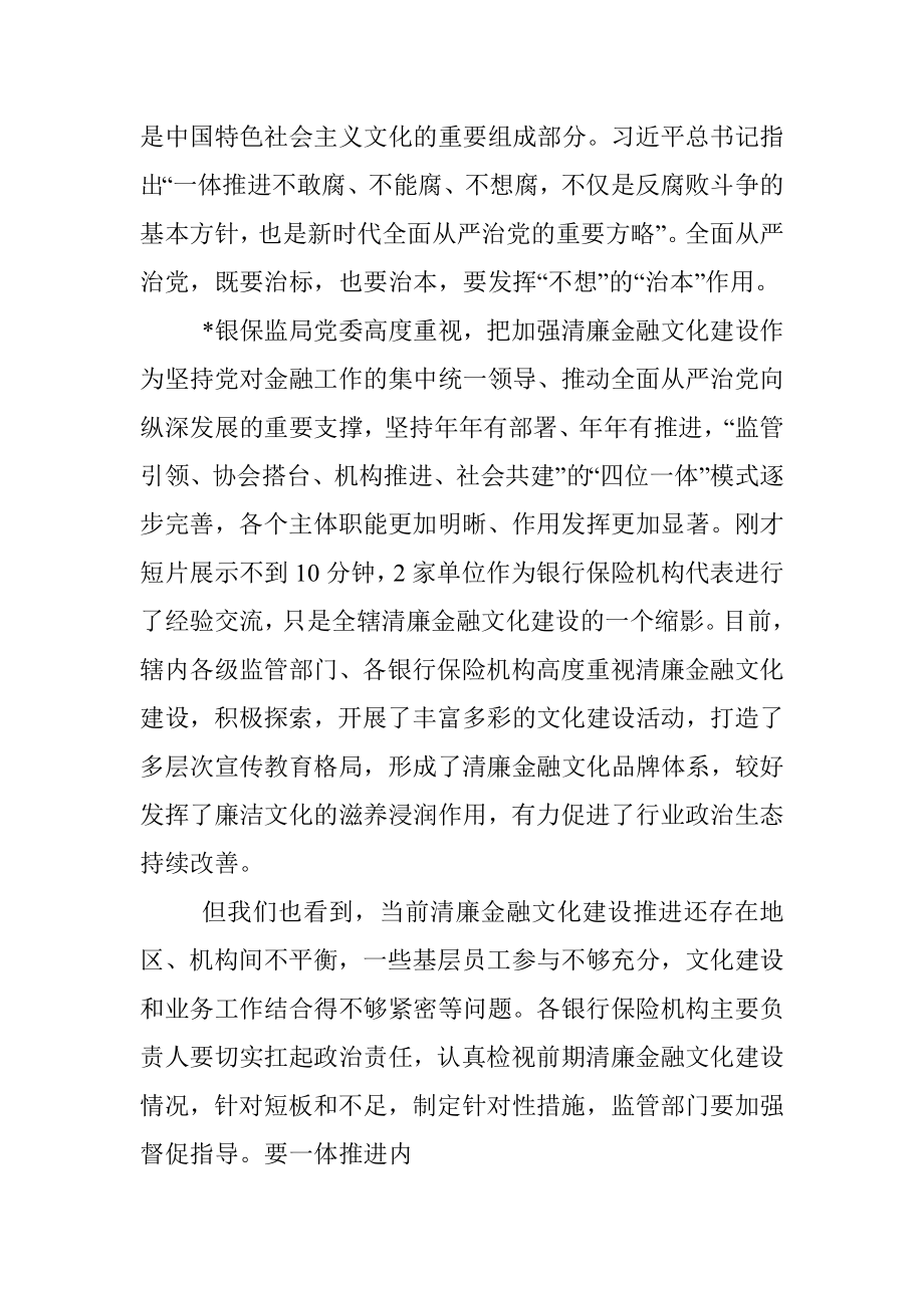 在全省银行业保险业廉洁从业承诺发布会上的讲话.docx_第3页