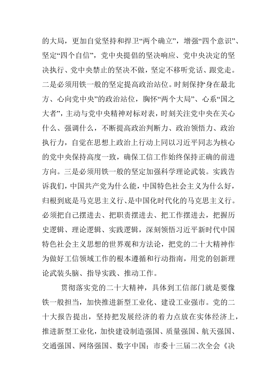 在市工信局党组理论学习中心组专题研讨会上的发言.docx_第2页