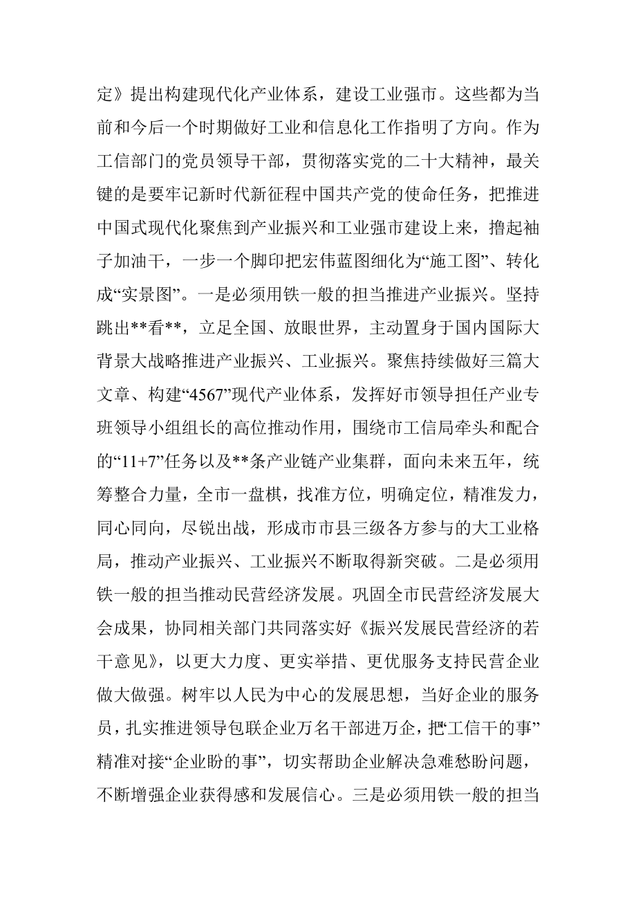 在市工信局党组理论学习中心组专题研讨会上的发言.docx_第3页