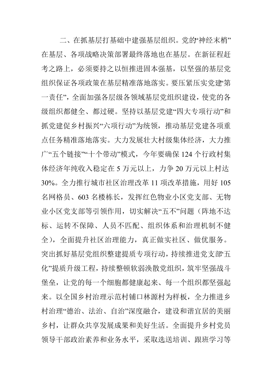 组织部长中心组学习研讨发言提纲 (2).docx_第2页