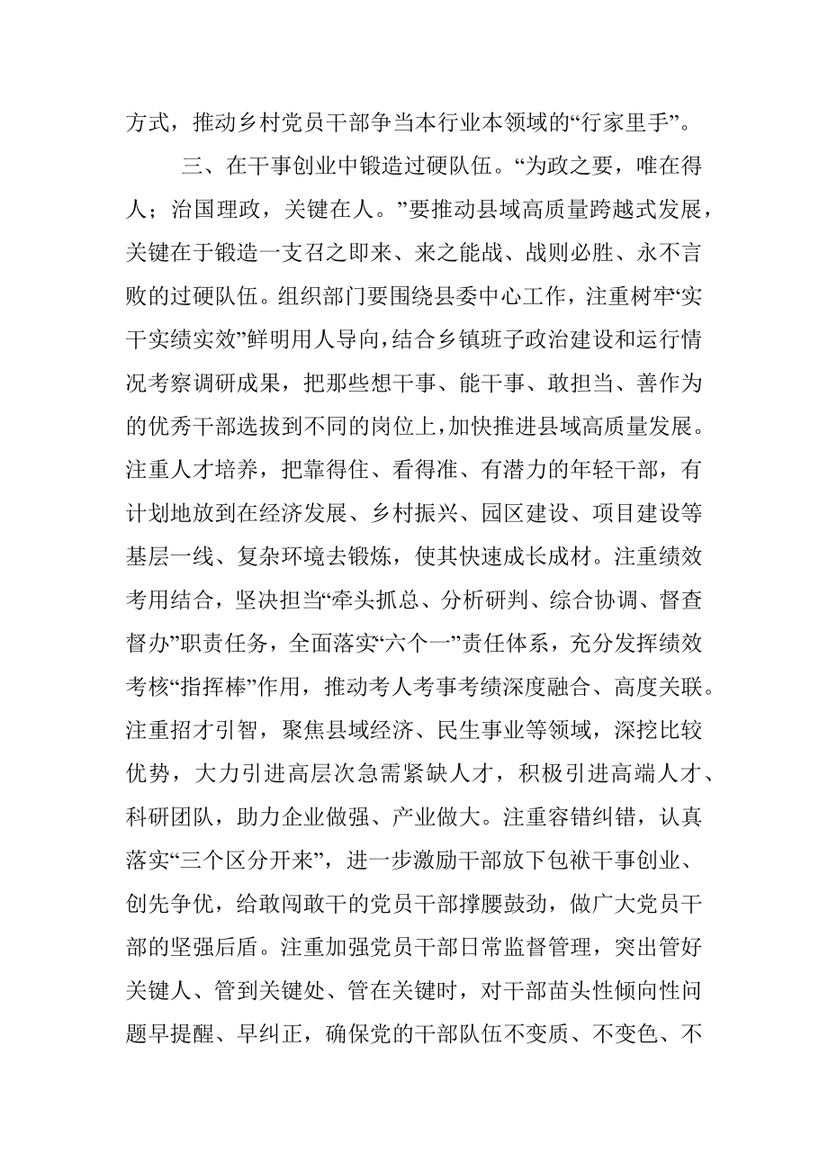 组织部长中心组学习研讨发言提纲 (2).docx_第3页