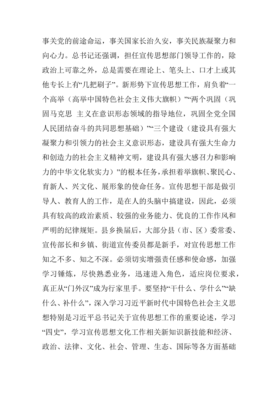 宣传部长在全市基层宣传干部培训班开班式上的讲话.docx_第2页