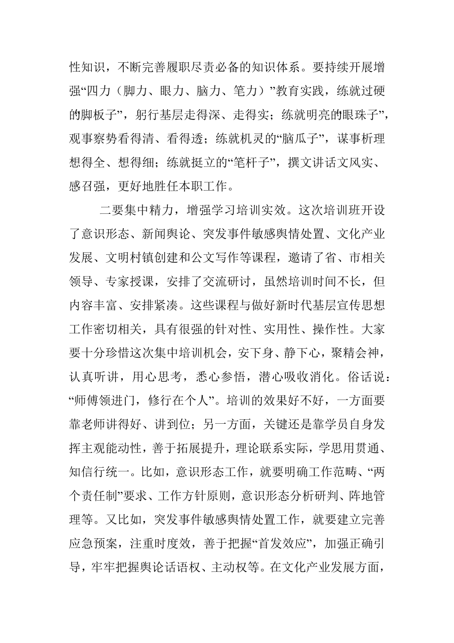 宣传部长在全市基层宣传干部培训班开班式上的讲话.docx_第3页