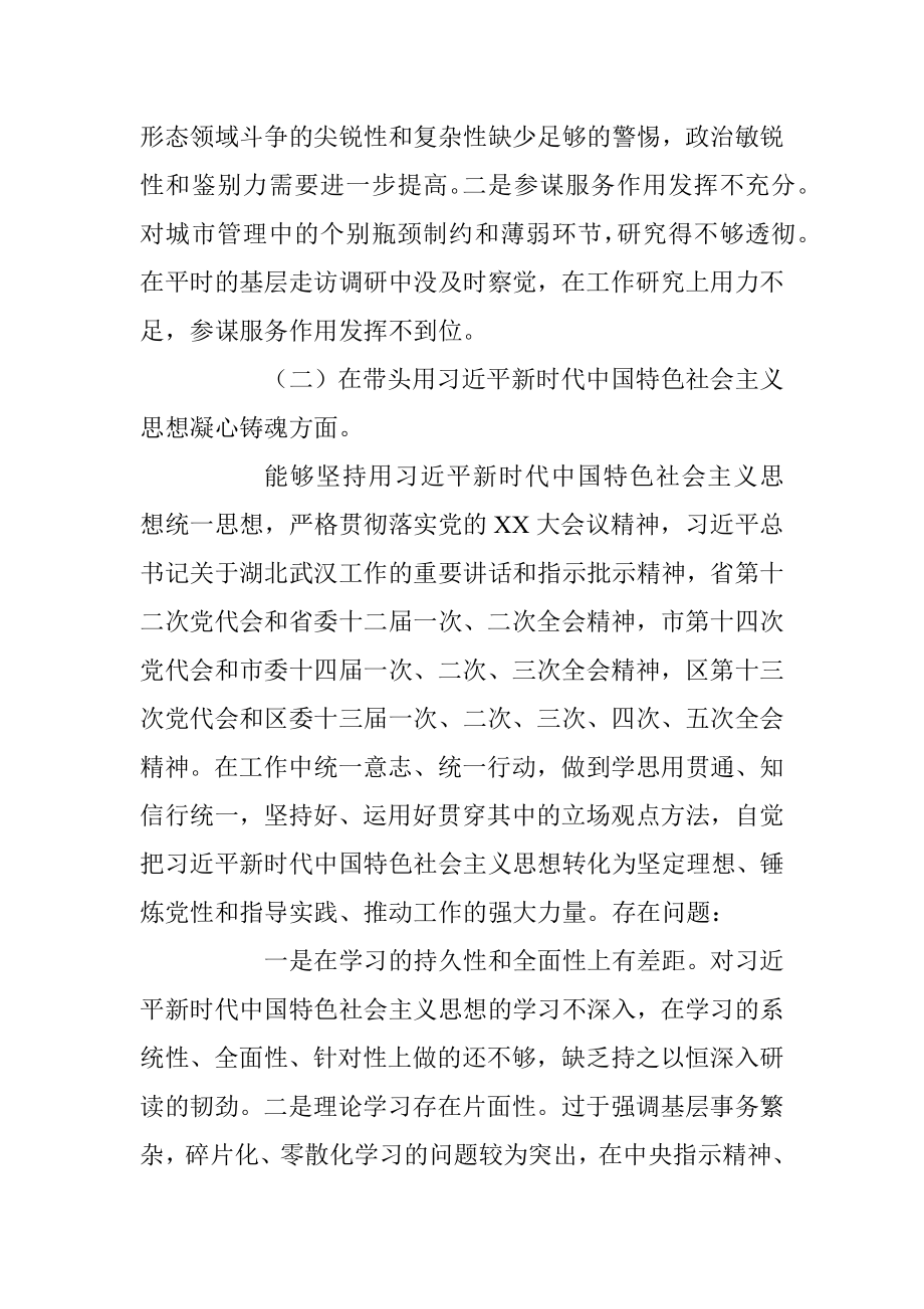 城管2022年民主生活会个人发言提纲（全文6125字）.docx_第3页