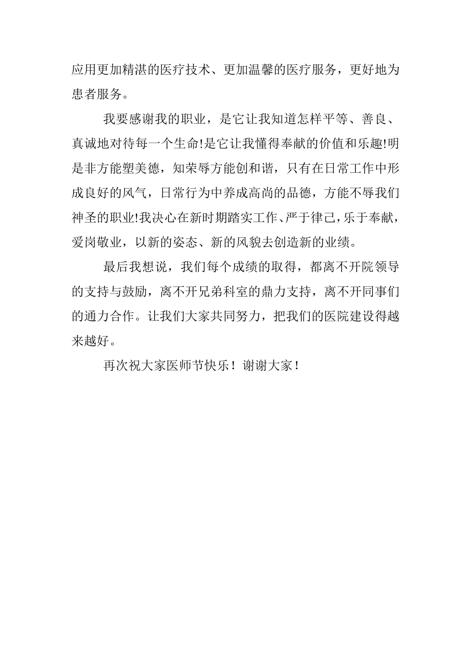 神经内科医师在医师节表彰大会上的发言稿.docx_第2页