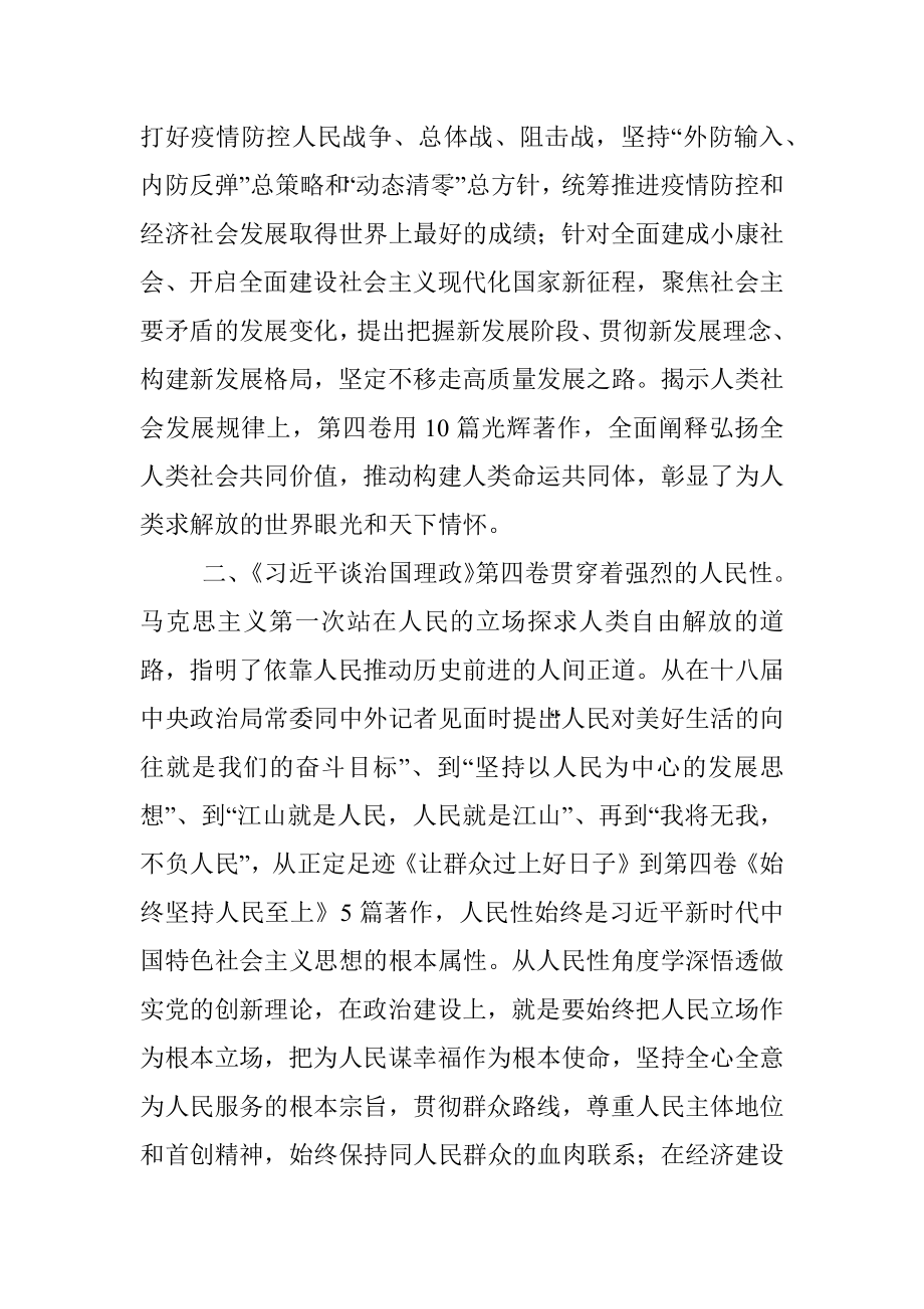 中青班学习研讨发言提纲.docx_第2页