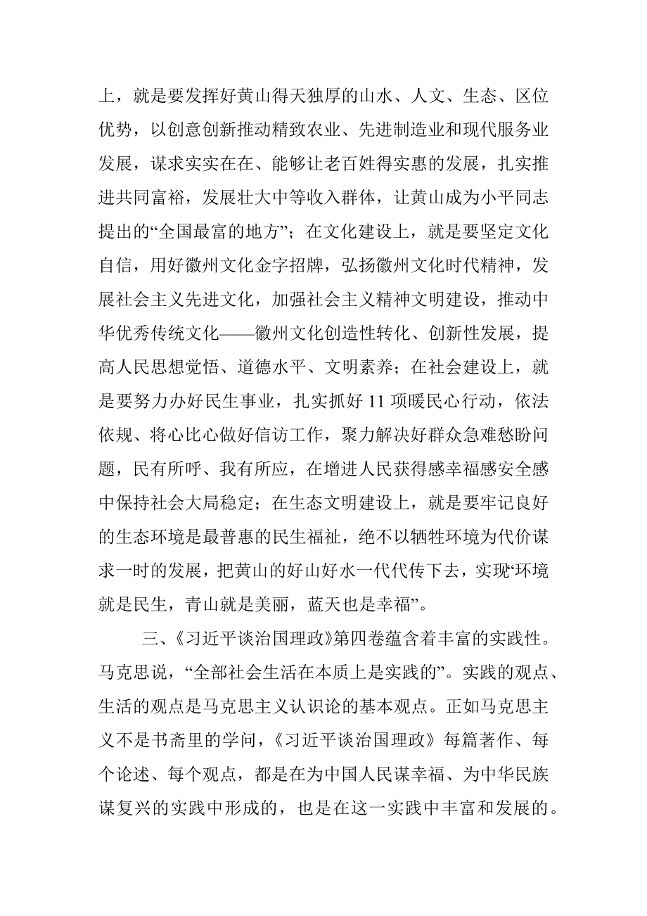 中青班学习研讨发言提纲.docx_第3页